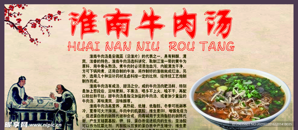 淮南牛肉汤