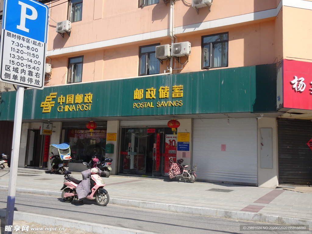 邮政储蓄