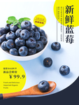 果蔬海报