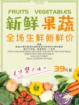 果蔬海报