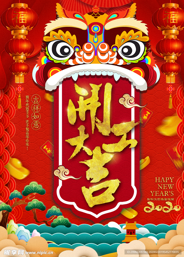 开工大吉
