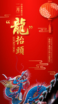 龙抬头