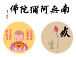 阿弥陀佛