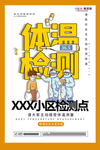 预防冠状肺炎流感病毒海报