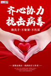 预防冠状肺炎流感病毒海报
