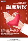 预防冠状肺炎流感病毒海报