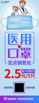 预防冠状肺炎流感病毒海报