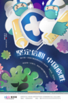 预防冠状肺炎流感病毒海报