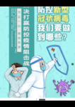 预防冠状肺炎流感病毒海报