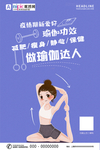 预防冠状肺炎流感病毒海报