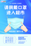 预防冠状肺炎流感病毒海报