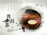 普洱茶