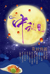 中秋佳节
