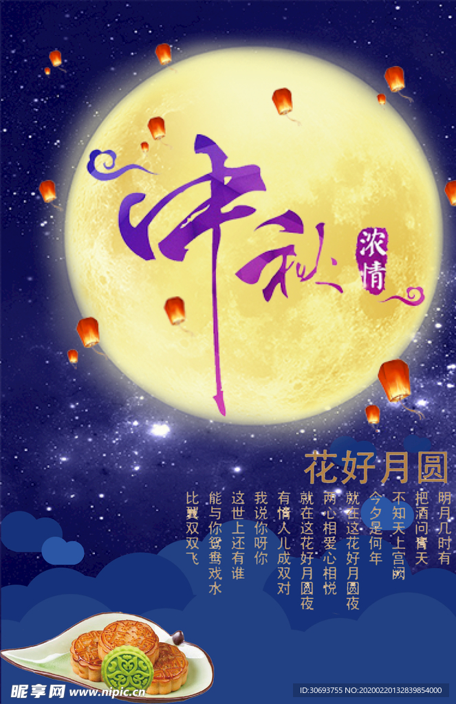 中秋佳节
