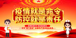 疫情就是命令防控就是责任