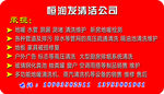 清洁公司车贴