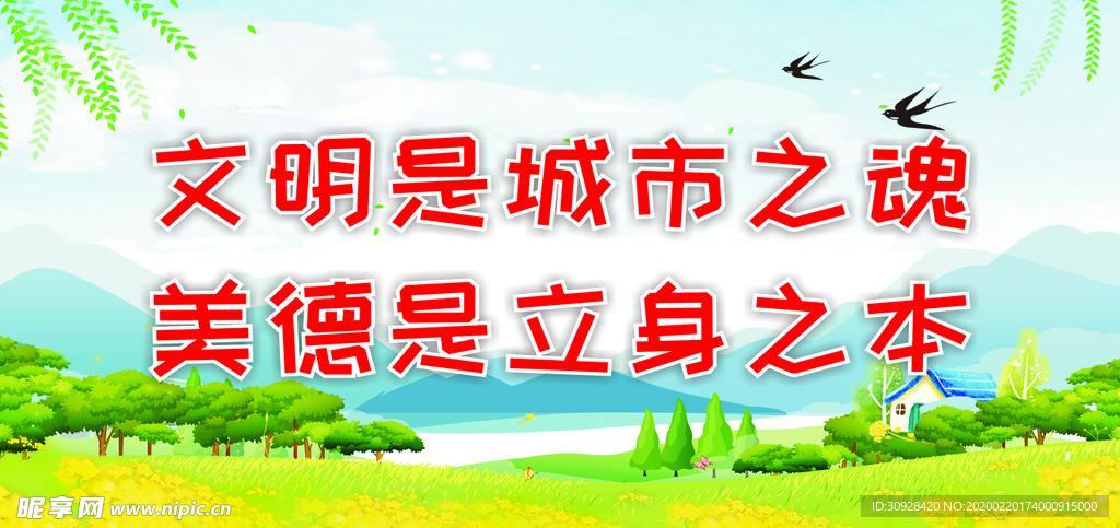 创建卫生文明城市