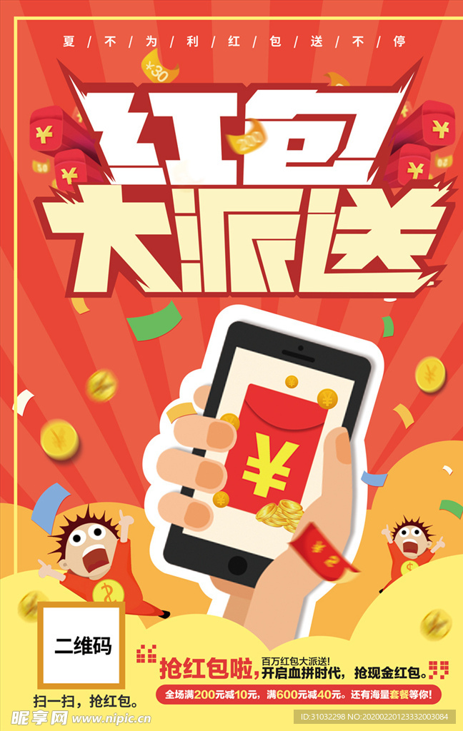 促销海报