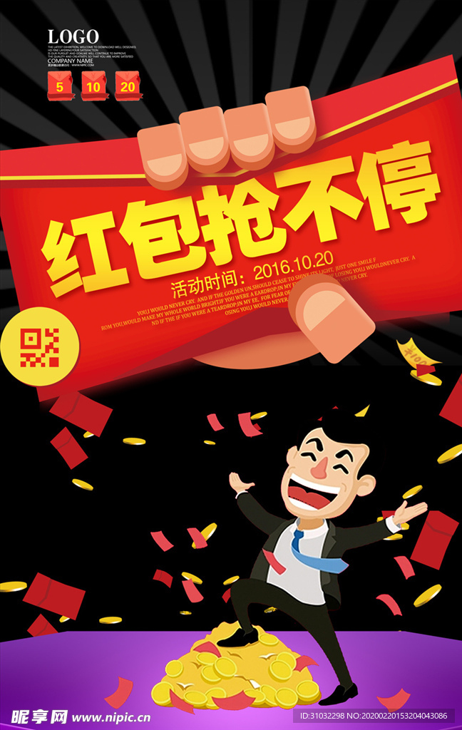 促销海报
