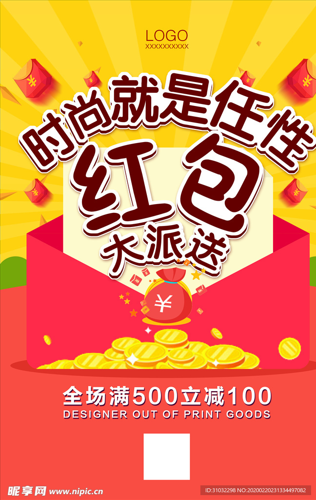 促销海报