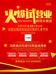 试营业