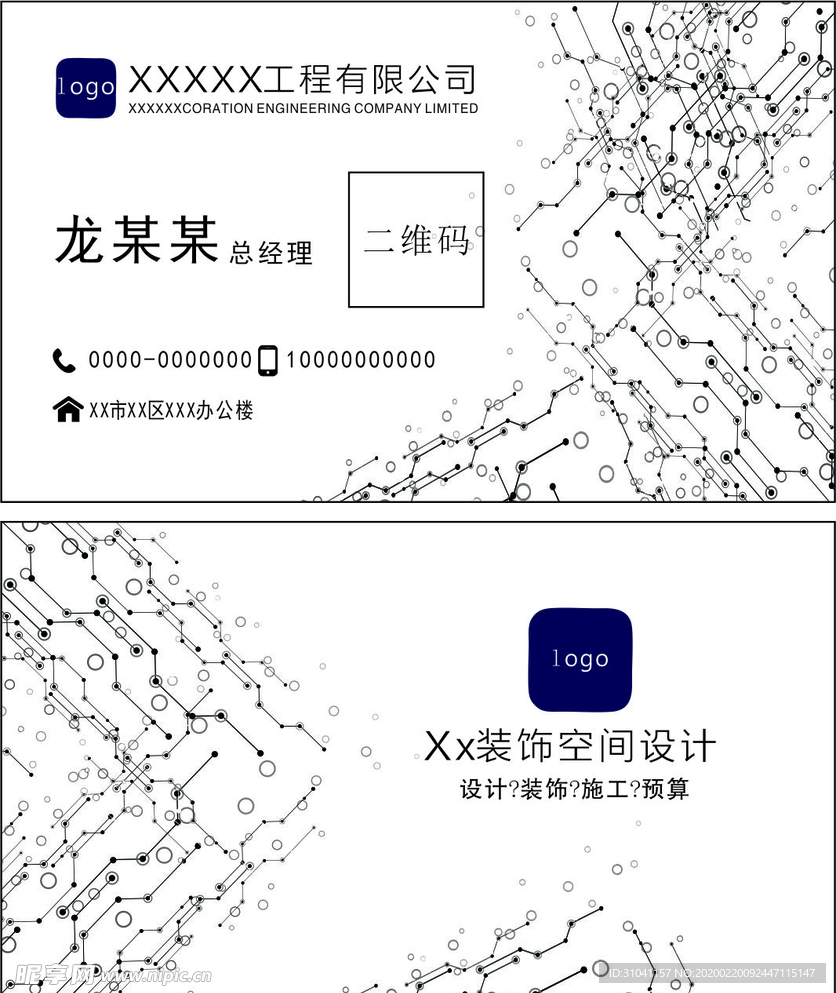 装修名片 简约名片 名片设计
