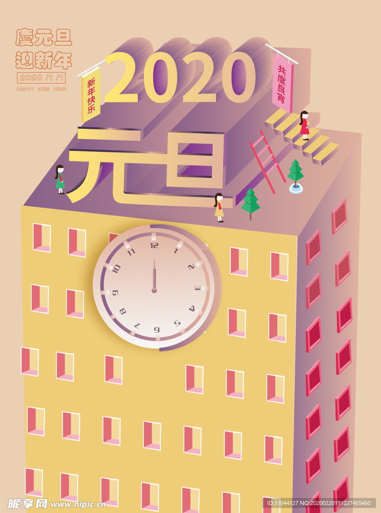 2020年元旦海报
