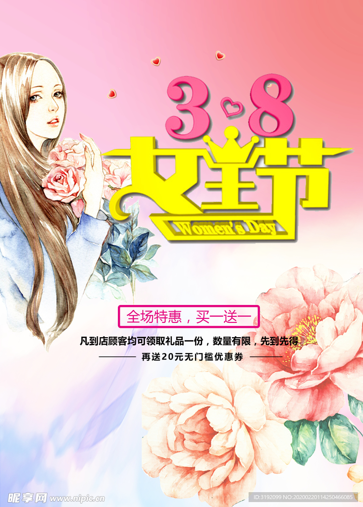 女王节