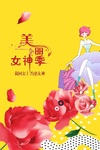 女神节