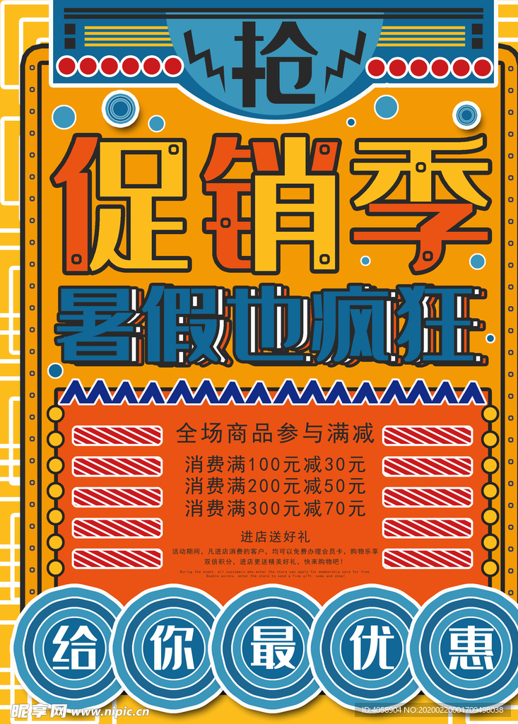 促销季