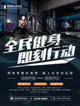 全民健身