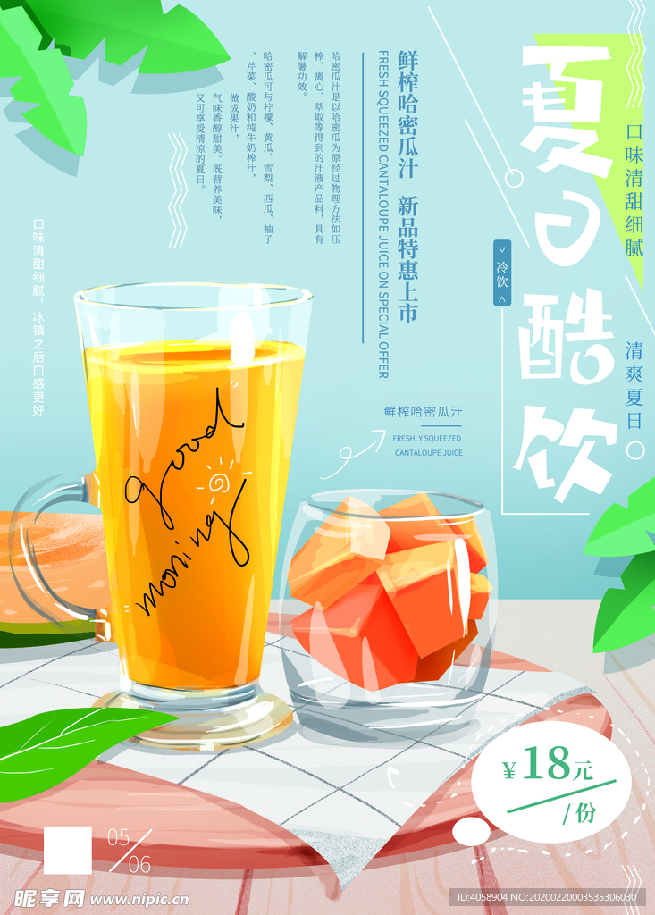 夏日酷饮