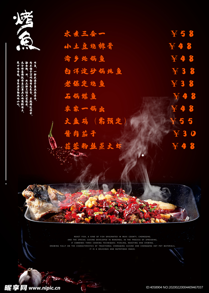 烤鱼