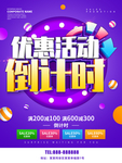 优惠活动