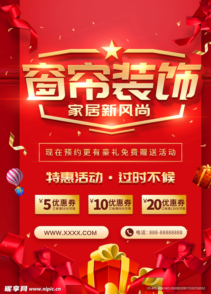 窗帘装饰