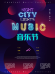 音乐节