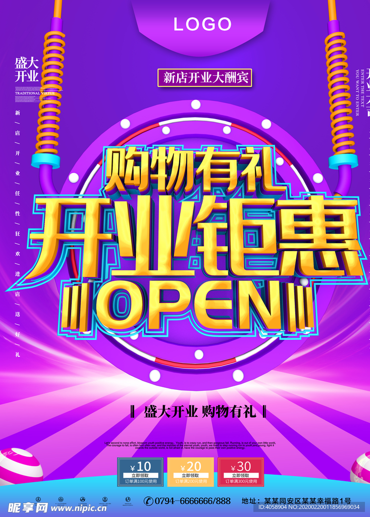 开业钜惠