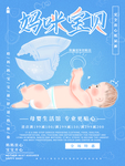 母婴生活馆