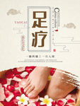 足疗