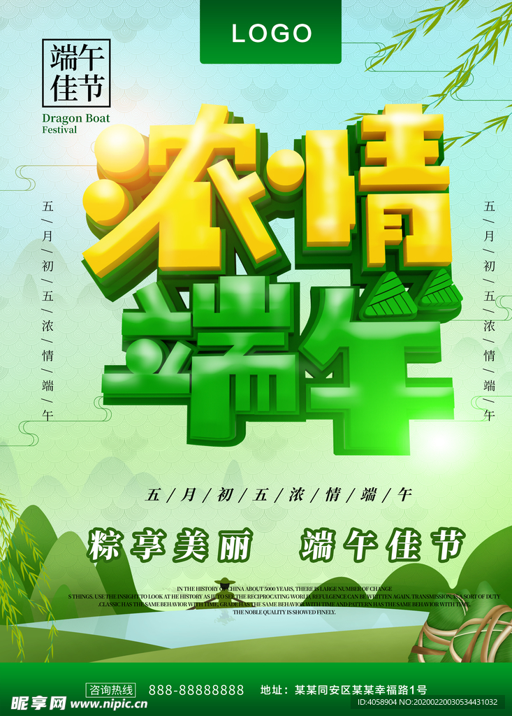 端午节