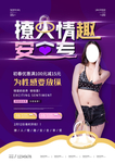 性保健品