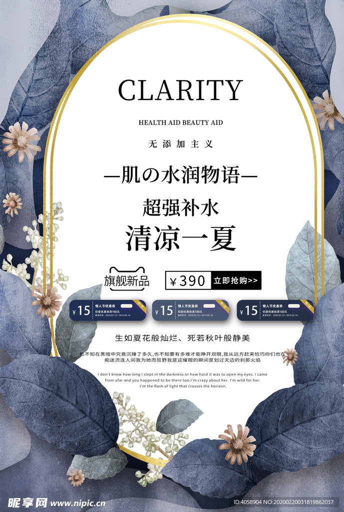 化妆品促销