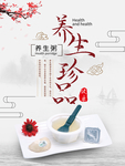 养生粥