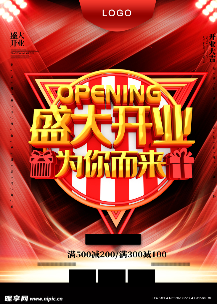 盛大开业