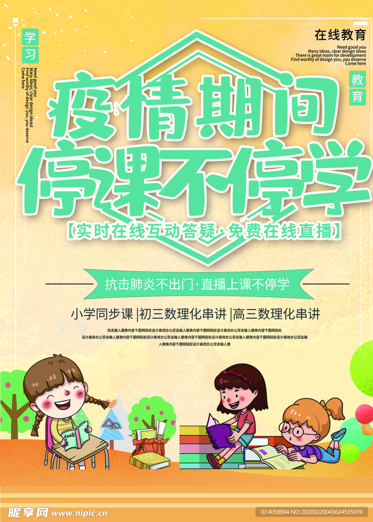 停课不停学