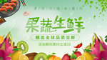 生鲜果蔬