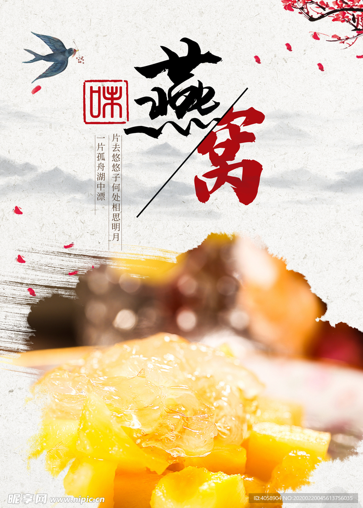 燕窝