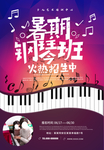 钢琴培训