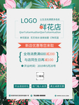 鲜花店