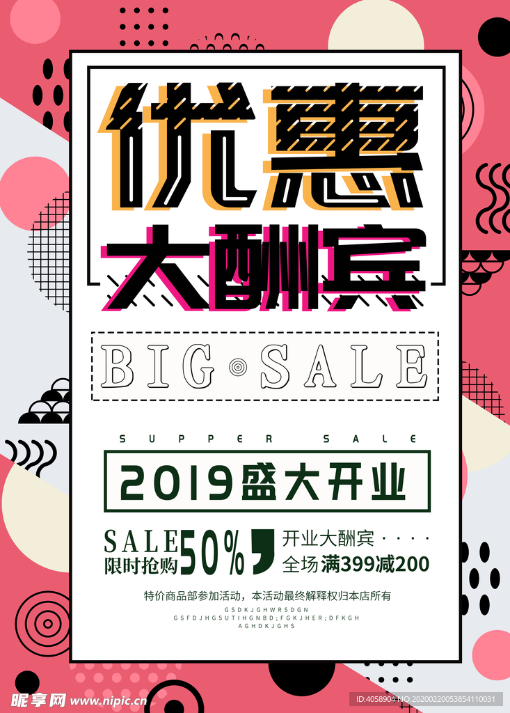 盛大开业